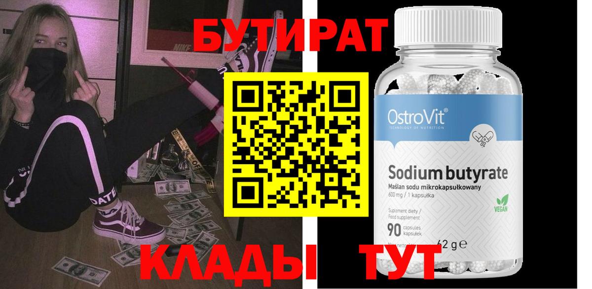 Димитровград  Бутират  Вход с VPN  БУТИРАТ жидкий экстази 