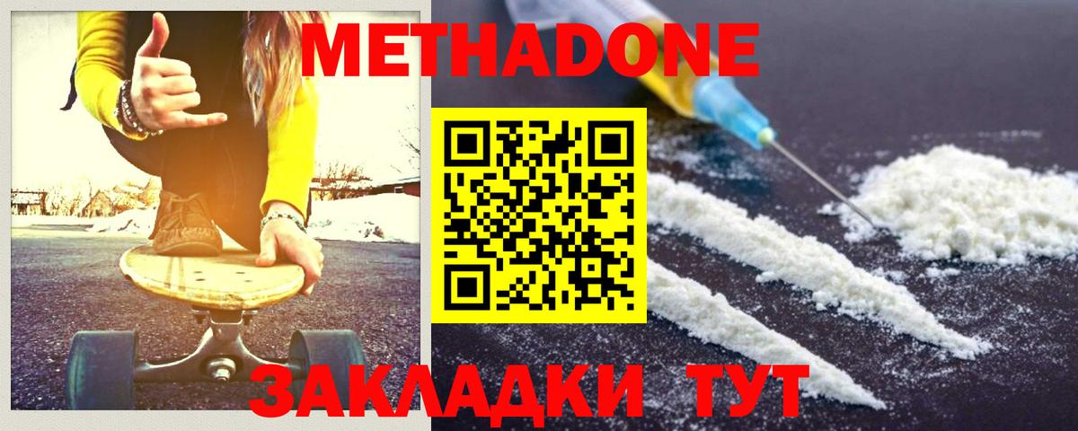 Димитровград  Метадон белоснежный  Вход с VPN  Метадон белоснежный 