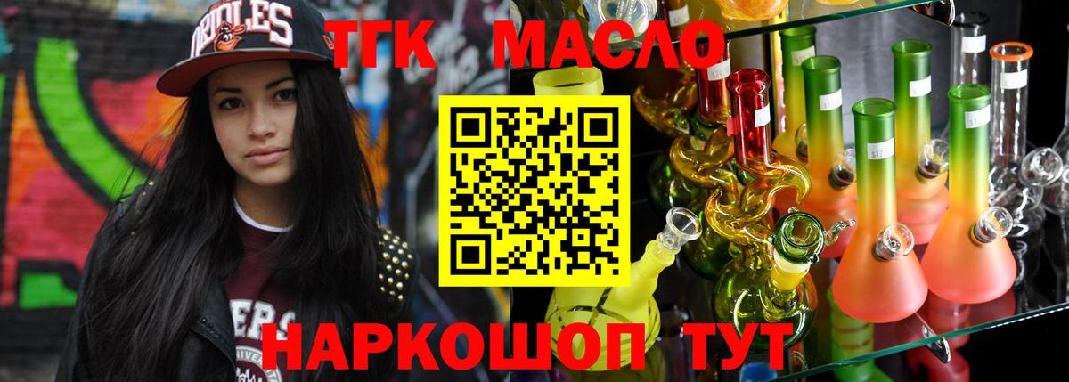 ТГК гашишное масло  Дистиллят ТГК вейп  кракен маркетплейс  Димитровград  Вход с VPN 